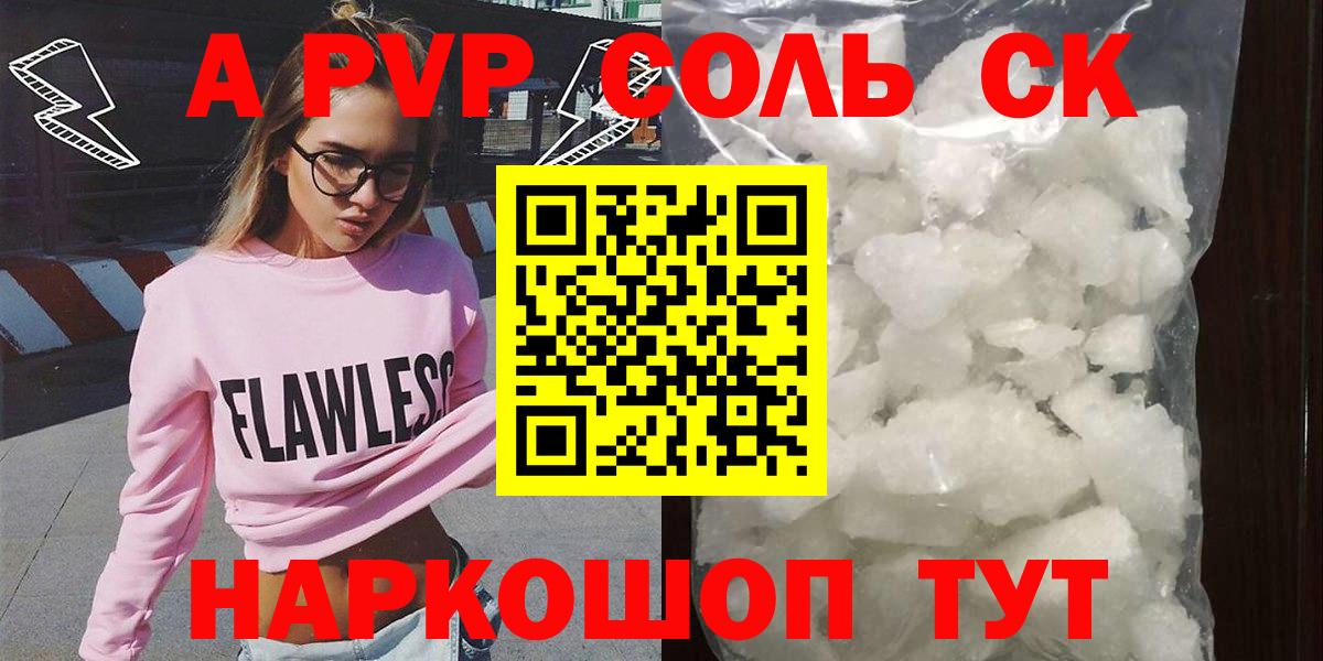 Альфа ПВП крисы CK  A-PVP  Альфа ПВП СК КРИС  Владимир  Вход с VPN 