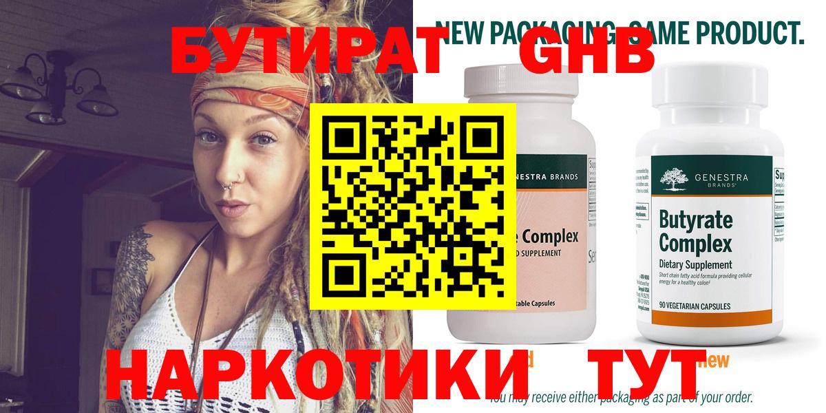 БУТИРАТ 99%  Вход с VPN  Владимир 
