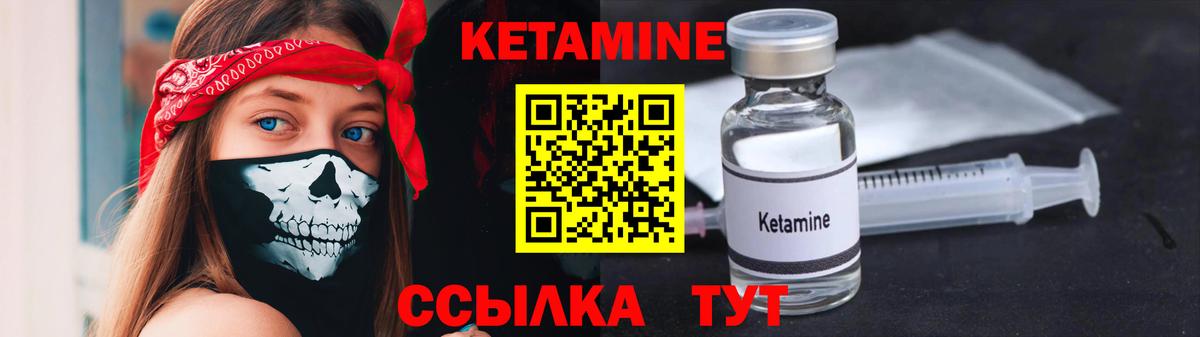 КЕТАМИН VHQ Владимир